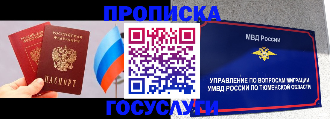 временная регистрация купить в Салехарде