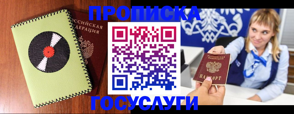 временная регистрация собственник в Салехарде
