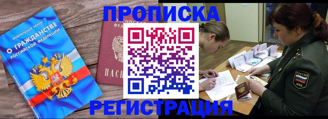 прописка поиск в Салехарде