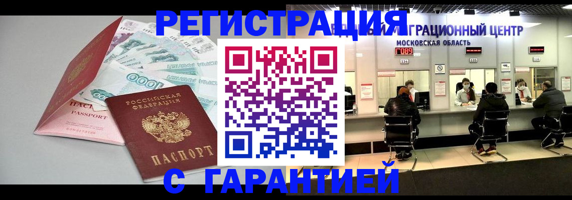 прописка в квартире в Салехарде